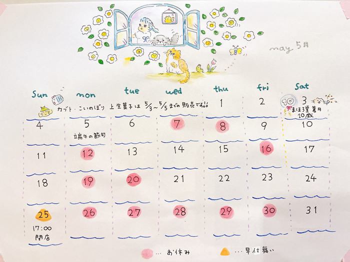 5月のお休み