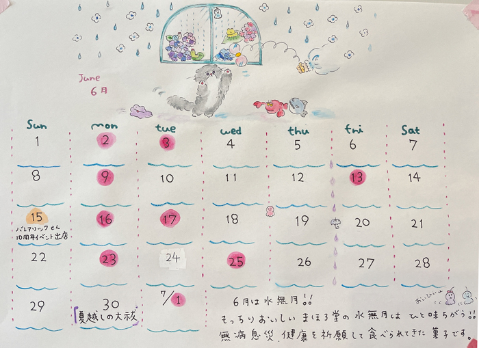 6月のお休み