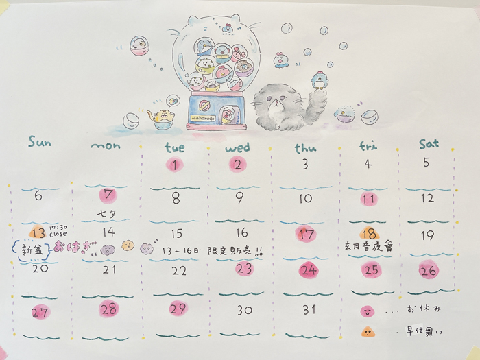 7月のお休み