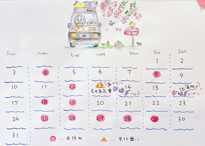8月のお休み