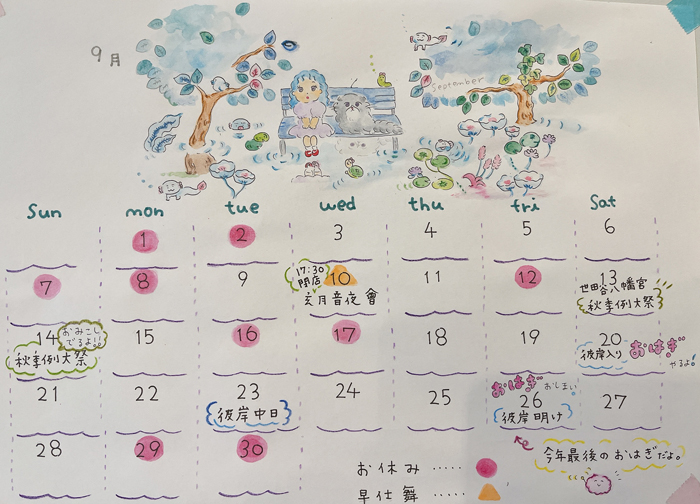 9月のお休み